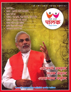 Tumhi Amhi Palak June 2014 - तुम्ही आम्ही पालक जुन २०१४