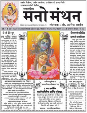 Manomanthan (2010) Diwali Ank 2010 - मनोमंथन (२०१०) दिवाळी अंक २०१०