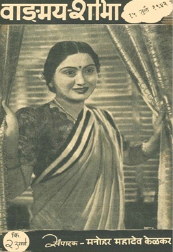 Vangmay Shobha ( July 1942 ) - वाङ्‍‍मय शोभा ( जुलै १९४२ )