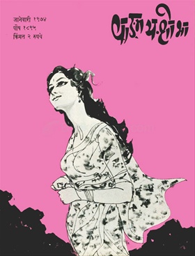 Vangmay Shobha ( January 1974) - वाङ्‍‍मय शोभा ( जानेवारी १९७४ )