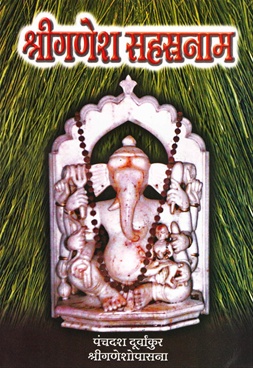 Shriganesh Sahastranam : Panchdash Durvankur