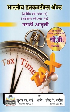 Bhartiya Incometax Act ( Assessment year 2018- 2019 )
