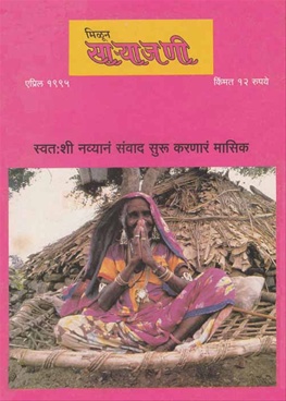 Milun Saryajani April 1995 - मिळून साऱ्याजणी एप्रिल १९९५