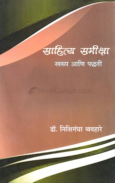 Sahitya Samiksha : Swarup Ani Padhati