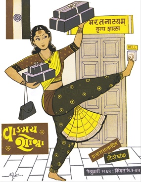 Vangmay Shobha ( February 1962 ) - वाङ्‍‍मय शोभा ( फेब्रुवारी १९६२ )