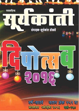 Suryakanti 2016 - सूर्यकांती २०१६