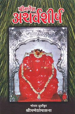 Shriganesh Atharvshirsh : Shodash Durvankur