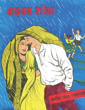 Vangmay Shobha ( September 1960 ) - वाड्मय शोभा ( सप्टेंबर १९६० )