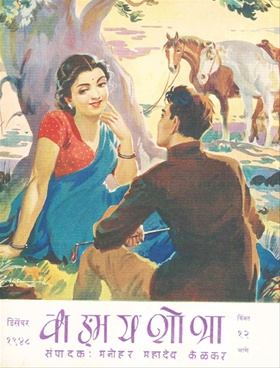 Vangmay Shobha ( December 1948 ) - वाङ्‍‍मय शोभा ( डिसेंबर १९४८ )