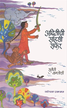 Aditichi Sahasi Safar