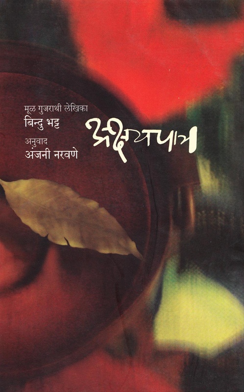 Akshaypatra - अक्षयपात्र