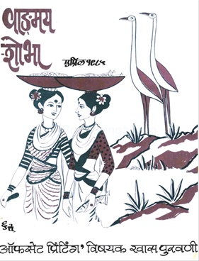 Vangmay Shobha ( April 1985 ) - वाङ्‍‍मय शोभा (एप्रिल १९८५ )