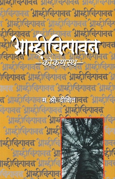Amhichitpawan (Kokanastha)