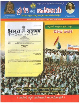 Pragati Ani Jinavijay ( Kannad )