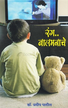 Rang Balmanache - रंग बालमनाचे
