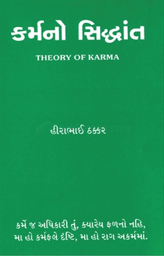 Karmno Siddhant (Gujarati)