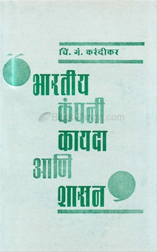 Bharatiya Company Kayada Ani Shasan