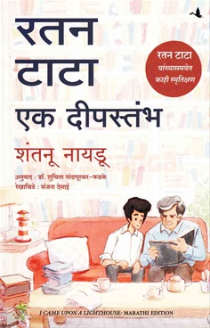 Ratan Tata Ek Deepstambh