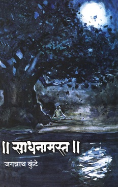 Sadhanamast