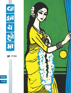 Vangmay Shobha ( July 1967 ) - वाङ्‍‍मय शोभा ( जुलै १९६७ )