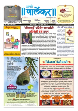Amhi Parlekar ( May 2013 ) - आम्ही पार्लेकर ( मे २०१३ )