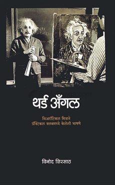 Third Angle - थर्ड अँगल