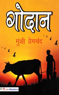 Godan - गोदान