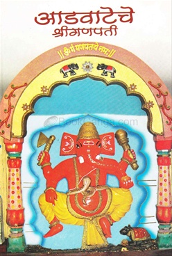 Adavateche Shriganapati