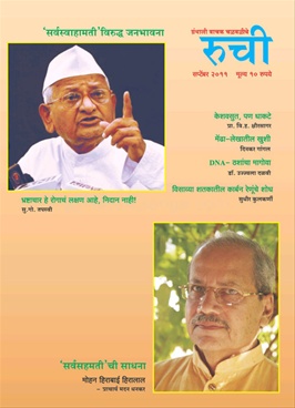 Ruchee September 2011 - रुची सप्टेंबर २०११