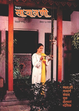Milun Saryajani October - November 1996 - मिळून साऱ्याजणी ऑक्टोबर - नोव्हेंबर १९९६