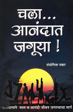 Chala Aanandat Jaguya