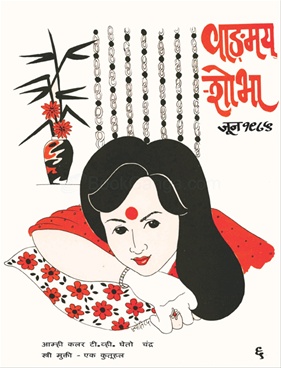 Vangmay Shobha ( June 1985 ) - वाङ्‍‍मय शोभा ( जून १९८५ )