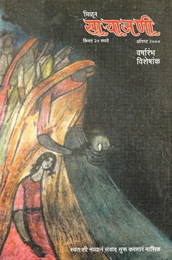 Milun Saryajani August 2000 - मिळून साऱ्याजणी ऑगस्ट २०००