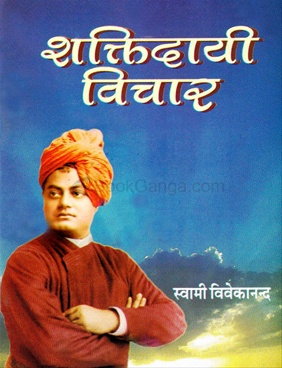 Shaktidayi Vichar (Hindi)