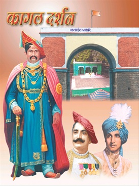 Kagal Darshan - कागल दर्शन