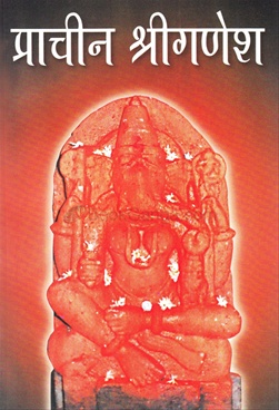 Prachin Shriganesh