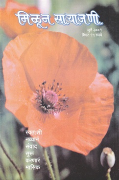 Milun Saryajani July 2001 - मिळून साऱ्याजणी जुलै २००१