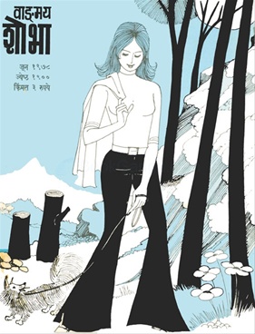 Vangmay Shobha ( June 1978 ) - वाड्मय शोभा ( जून १९७८ )
