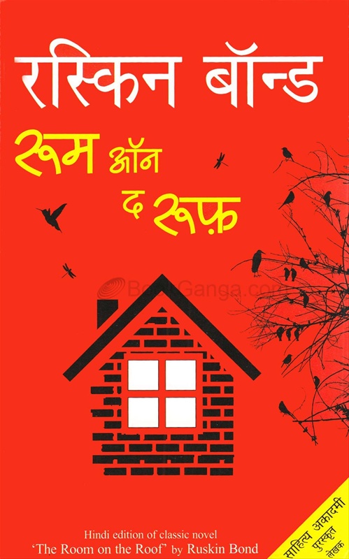 Room On d Ruf - रूम ऑन द रुफ़