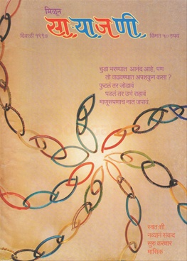 Milun Saryajani November 1997 - मिळून साऱ्याजणी नोव्हेंबर १९९७