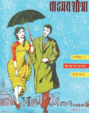 Vangmay Shobha ( September 1959 ) - वाङ्‍‍मय शोभा ( सप्टेंबर १९५९ )