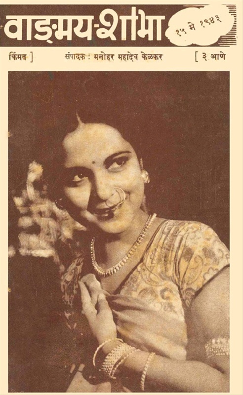 Vangmay Shobha ( May 1943 ) - वाङ्‍‍मय शोभा ( मे १९४३ )