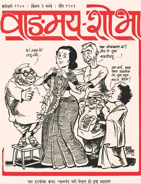 Vangmay Shobha ( January 1980) - वाङ्‍‍मय शोभा ( जानेवारी १९८० )