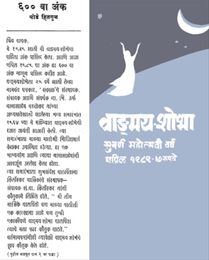 Vangmay Shobha ( April 1989 ) - वाङ्‍‍मय शोभा ( एप्रिल १९८९ )