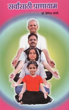 Sarvansathi Pranayam