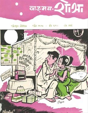 Vangmay Shobha ( April 1970 ) - वाड्मय शोभा (एप्रिल १९७० )