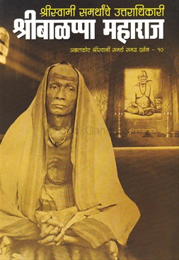 Shriswami Samarthanche Uttaradhikari Shriballapa Maharaj