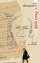 A Russian Diary - ए रशियन डायरी