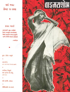 Vangmay Shobha ( March 1968 ) - वाङ्‍‍मय शोभा ( मार्च १९६८ )