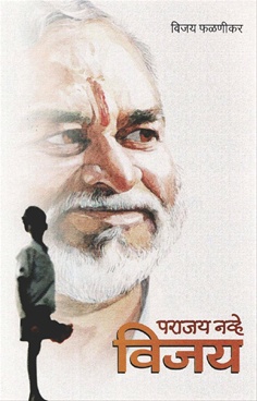Parajay Navhe Vijay